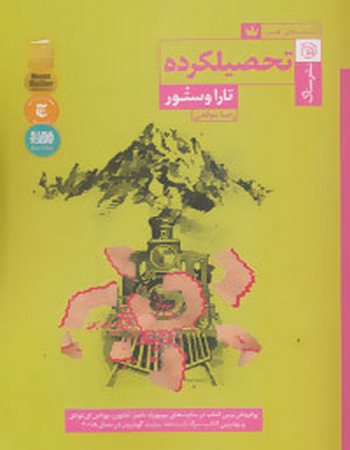 تحصیل‌کرده